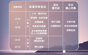 「光耀新北-1314就愛你跨河煙火」跨年好去處 精采節目全公開