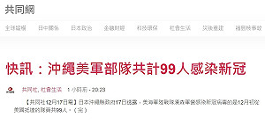 日媒：美軍陸戰隊沖繩漢森基地99人疑「集體感染」Omicron