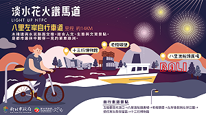 新北跨年推八里左岸、金色水岸自行車道 享藝文賞花火