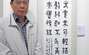 老手新秀承先啟後 「翰墨薪傳」新北新莊文藝中心開展