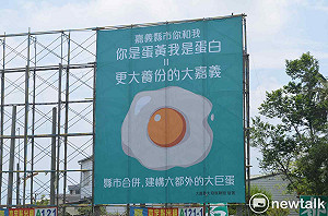 蔡坤龍觀點》後公投時代 嘉義縣市合併議題再起