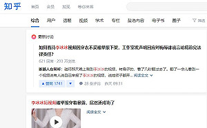 「知乎」負責人遭中國官方約談 最大問答平台被要求整改