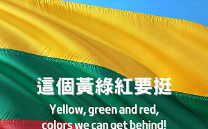 外交部挺「黃綠紅」：立陶宛商品買起來！網：買這個不用左思右想