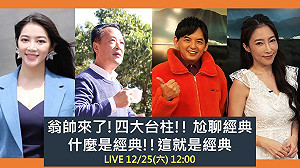 跨年拚觀光 嘉義縣長翁章梁合體明星變「翁帥」