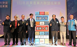 經濟部成立苗創中心八年有成 助苗栗產業打入國際市場