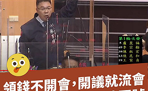 批藍議員為擋預算提案改國號 台灣基進：「巨嬰黨」連中國二字都不敢拿掉