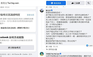 楊文科到蔡英文臉書留言：新竹縣市民是二等公民嗎？