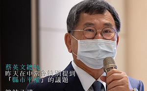 蔡英文下令促大新竹合併 陳明文轉彎「支持」