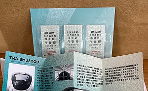 台鐵EMU3000型首航紀念套票  12/26台北、台東站同步發售