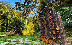 漫遊苗栗鐵道舊山線！感受勝興車站自然與人文特色