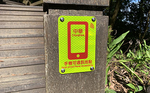 岩場登山路線更安全 新北市府強化37面手機可通訊標示牌