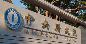 台灣經濟金融發展遲滯 中研院提4大政策建議