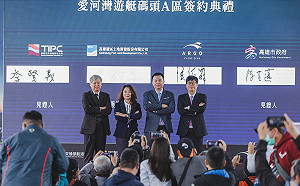 高雄愛河灣國際級遊艇碼頭今簽約 預計明年8月完工啟用