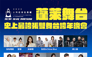 全台最誇張跨年晚會！高雄雙舞台23組卡司含金量爆表