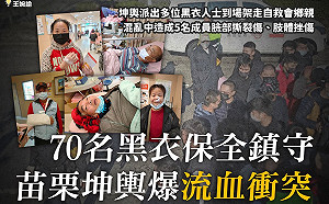 坤輿掩埋場傳近百名黑衣人對自救會施暴 王婉諭：徐耀昌您看到了嗎