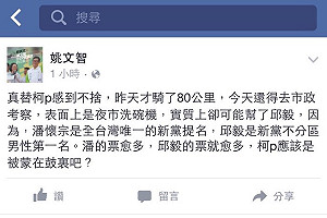 與潘同台引姚不滿  柯P：Take It Easy 會贏就好