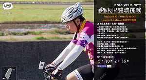 騎到雲林還不夠 柯文哲9日挑戰「一日北高」