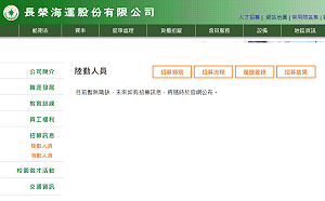 轉職夢碎！長榮海運陸勤人員「暫無職缺」