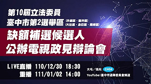 直播》中二補選公辦政見辯論會 5候選人18:30正面交鋒