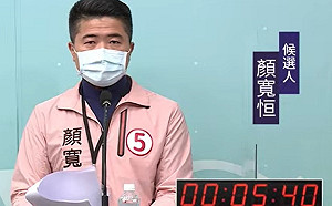 中二補選》政見會結論 顏寬恒：中二選區不是傘兵練習場