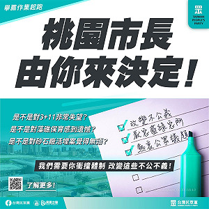 盼複製柯文哲模式 民眾黨宣布「海選」桃園市長人選