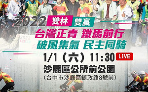 林佳龍加入「台灣正青 鐵馬前行」 力邀民眾返鄉投票