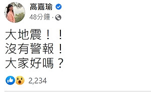 6.0強震狂搖30秒 高嘉瑜、趙少康質疑:「怎麼沒有警報？」