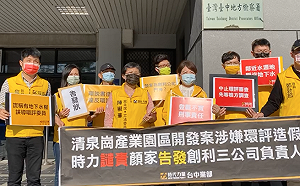 控清泉崗開發案環評書涉嫌造假 陳椒華今告發顏寬恒胞弟
