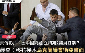 假新聞！因中國制裁立陶宛議員議場打架？事實查核中心：錯誤訊息