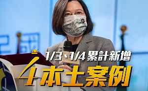 新增4例本土 蔡英文發疫苗地圖鼓勵接種