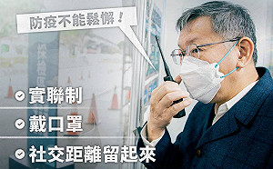 柯文哲備戰Omicron 盤點醫療量能.籲落實防疫「3招」