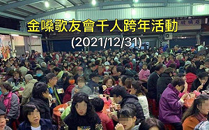 魯明哲PO千人聚餐照 他批：見獵心喜！別污名化金嗓歌友會