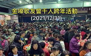 快訊》桃機確診清潔員連5日報到「金嗓歌友會」千人無戴罩照曝光！ 陳時中下午2：00說明