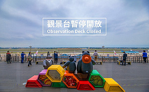 避免群聚事件再擴大！桃機宣布：關閉第二航廈觀景台