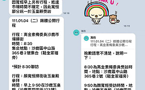 四叉貓曝顏寬恒「巧遇」行程表後大驚 與柯媽媽都是「9點50分」