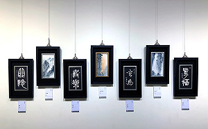 廖恒運於新北新莊文化藝術中心展現當代複合媒材多元可能