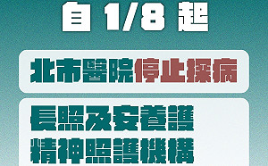 快訊》疫情升溫 柯文哲宣布：北市明起醫院、長照等機構停止探視