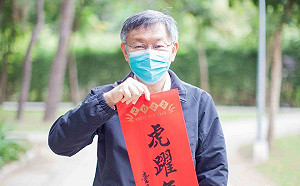北市府印製20萬份門聯祈願抗疫成功 明早免費索取