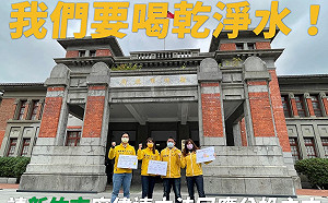 公投雖過沒人理? 我們要喝乾淨水！邱顯智呼籲立法回應公投主文