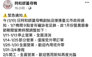 快訊》有確診者足跡！北市知名薑母鴨店公告停業3天