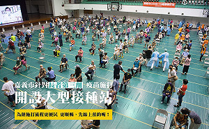 嘉市開設追加劑大型疫苗接種站 11日起網路預約