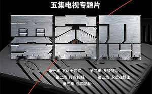 反腐《零容忍》大內宣！「知名」貪官入鏡懺悔 為習近平「二十大」鋪路