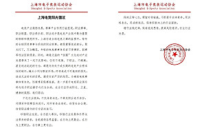 跟博弈、假賽說不！上海電競協會發布陽光倡議