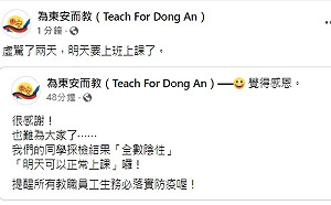 快訊》東安國中學生採檢陰性 周一恢復正常上課