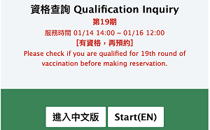 錯過再等一周！1922第3劑疫苗預約 今日中午12點截止