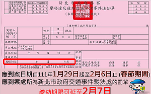 春節期間到期罰單 可延至2月7日繳款
