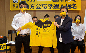 縣市長提名時程延後 時力苗栗縣長選戰不缺席