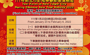 1/23～2/6新北計程車春節加成 一律照表再另外加30元