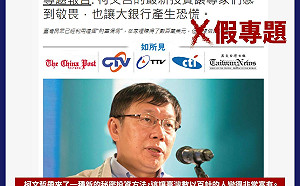 柯文哲最新投資讓專家敬畏、銀行恐慌？本尊警告： 是詐騙不要上當