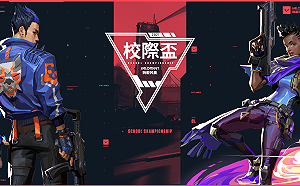 復仇成功！《特戰英豪》2021校際聯賽圓滿落幕